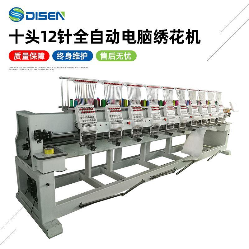 十头电脑绣花机全自动打样机 Computerized Embroidery Machine