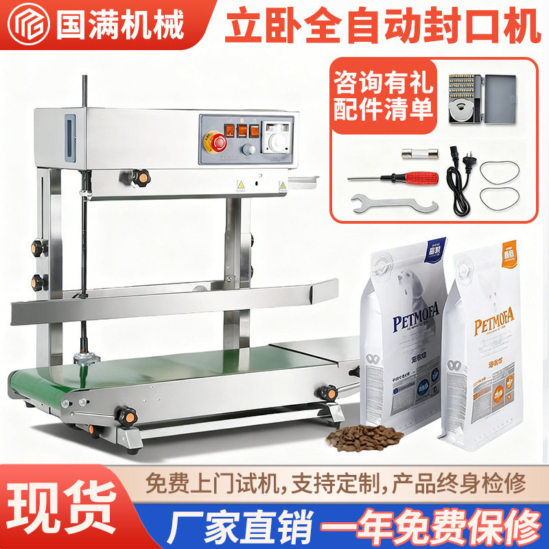 供应立卧两用全自动封口机不锈钢加高加大包装机袋子连续式封口机,五金/工具,其他包装设备,淘宝优惠券,粉丝福利购,淘宝优惠卷