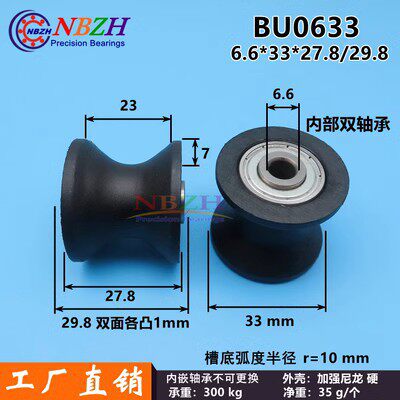 尼龙包胶塑料移门窗轨道U型槽轴承滑轮 BU0633 6.6*33*27.8*29.8