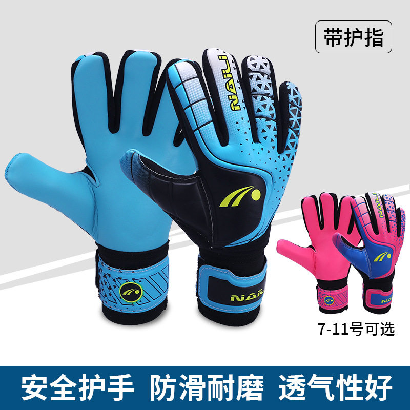 乃力足球守门员手套门将手套儿童成人手套女生男生守球守门员手套,运动/瑜伽/健身/球迷用品,守门员手套,淘宝优惠券,粉丝福利购,淘宝优惠卷