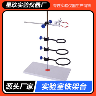 实验室铁架台大铁圈支架化学微型不锈钢全套试管铁三圈实验室器材