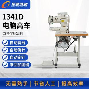 1341电脑高车缝纫机 牌缝纫机 电脑工业缝纫机