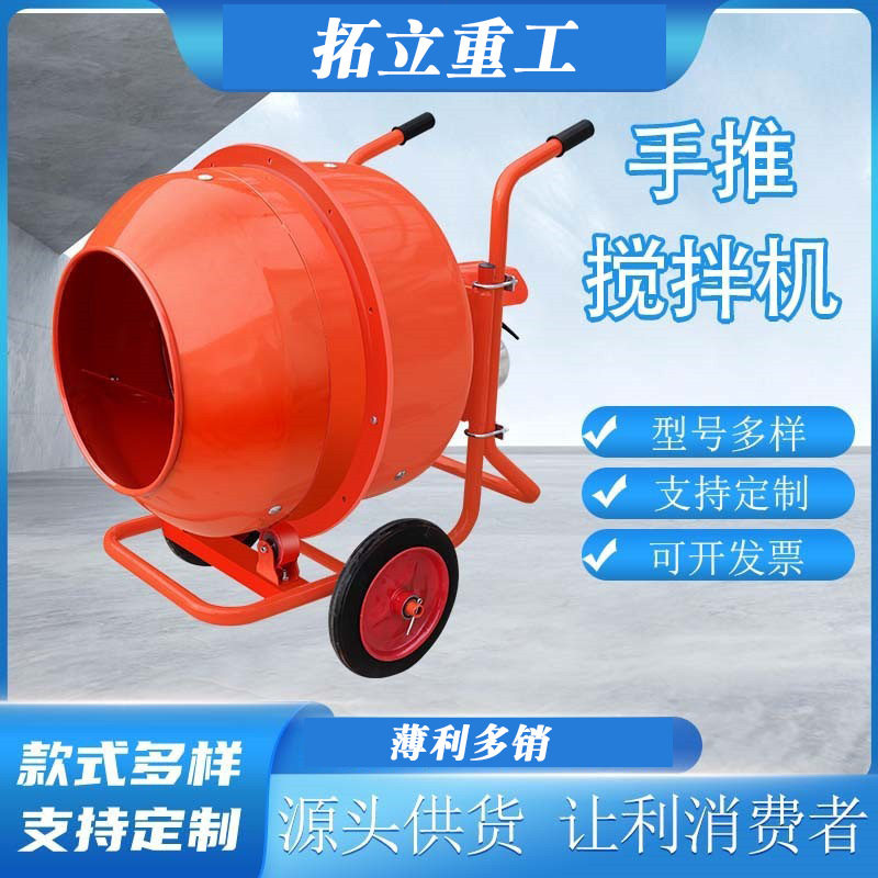手推式240L滚筒水泥沙石混合搅拌罐家用小型拌料机混凝土搅拌机,五金/工具,筑路机械,淘宝优惠券,粉丝福利购,淘宝优惠卷