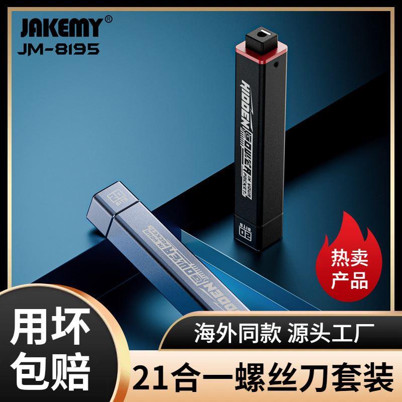 21合一多功能扭力精密螺丝刀工具套装 家用拆机电脑手机维修工具