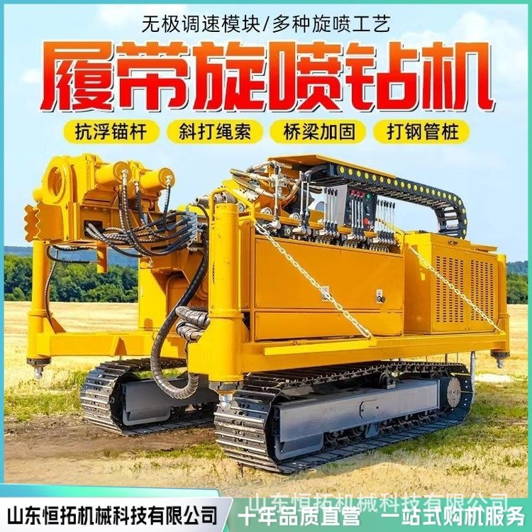 高压旋喷钻机浇筑基础桩二重旋喷螺旋桩履带式锚固钻机锚索钻机,机械设备,其他机械设备,淘宝优惠券,粉丝福利购,淘宝优惠卷
