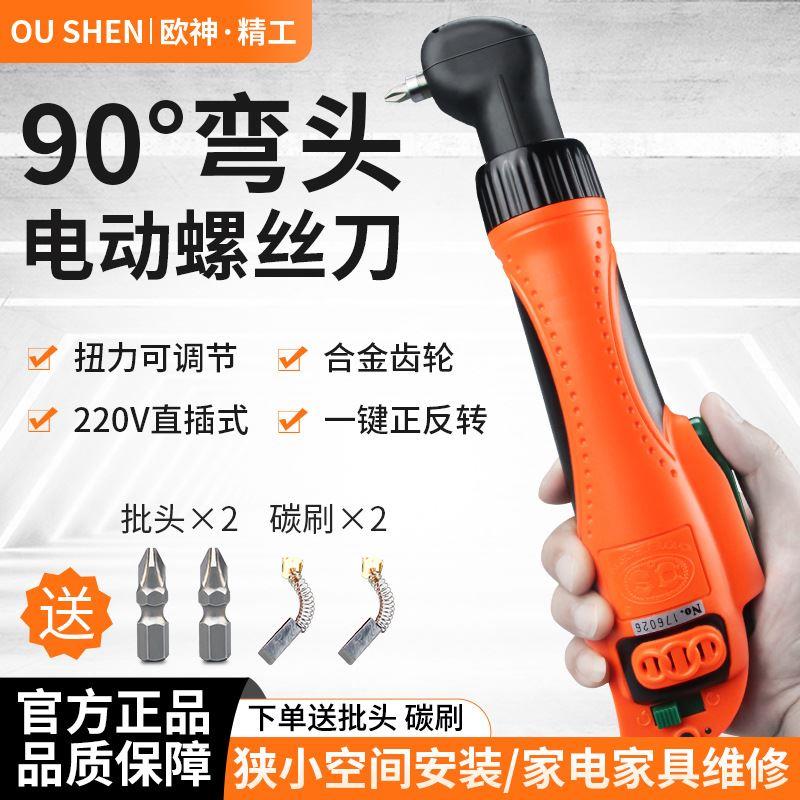 90度转角电动螺丝刀直角拐弯电批 转弯电起子 电动弯头OS-90A