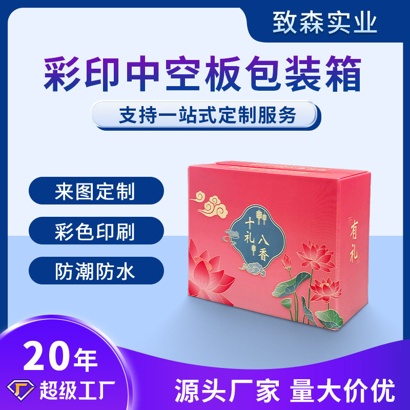 工厂定制pp中空板包装箱 防潮防水uv彩色印刷水果箱塑料礼盒定制,包装,纸盒,淘宝优惠券,粉丝福利购,淘宝优惠卷
