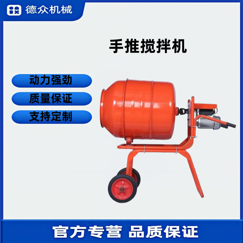 手推式搅拌机  混凝土水泥砂浆搅拌桶  工地家用电动搅拌罐,五金/工具,拌料机,淘宝优惠券,粉丝福利购,淘宝优惠卷