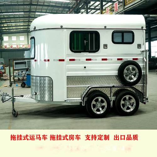 两马位三马位拖挂式运马车马匹运输车拉马房车搬家工