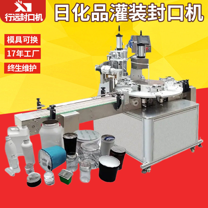 厂家 日化品液体灌装封口机 塑料瓶铝箔杯圆盘灌装机定制,机械设备,其他机械设备,淘宝优惠券,粉丝福利购,淘宝优惠卷