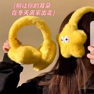 可爱黄色星星毛绒耳罩女2025年秋冬季骑行耳套保暖加厚防寒耳捂子