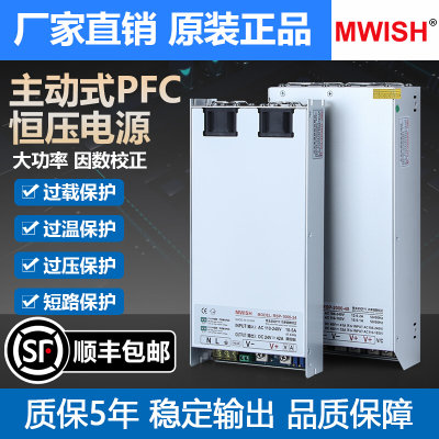 明纬RSP-500-24V主动式PFC型开关电源48V36V 750W1000W2400W3000W