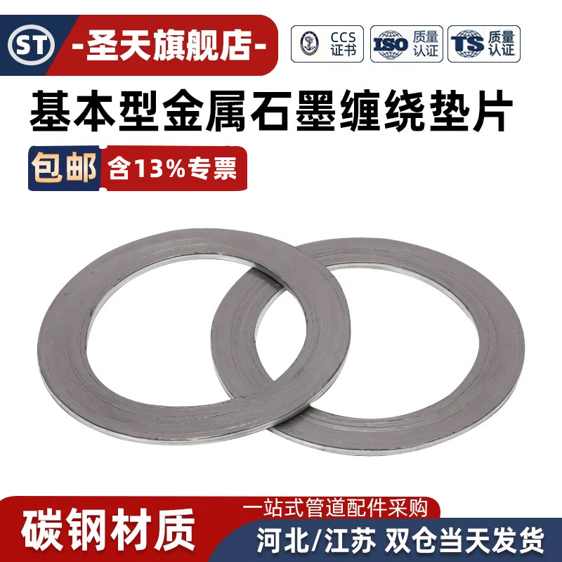 金属石墨缠绕垫片法兰阀门高温高压密封垫圈内外环缠绕垫DN15-300