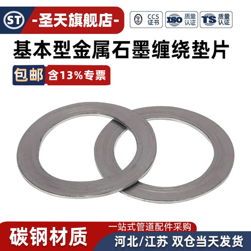 缠绕垫片石墨法兰金属