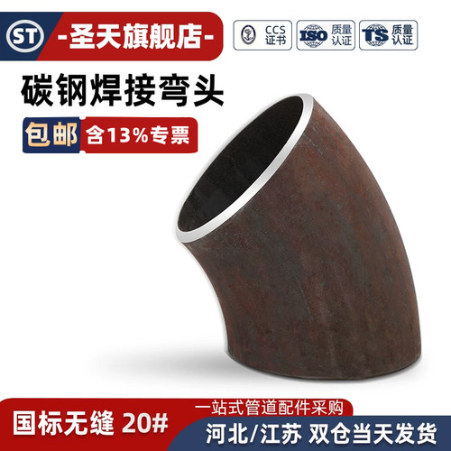 国标碳钢弯头焊接冲压无缝