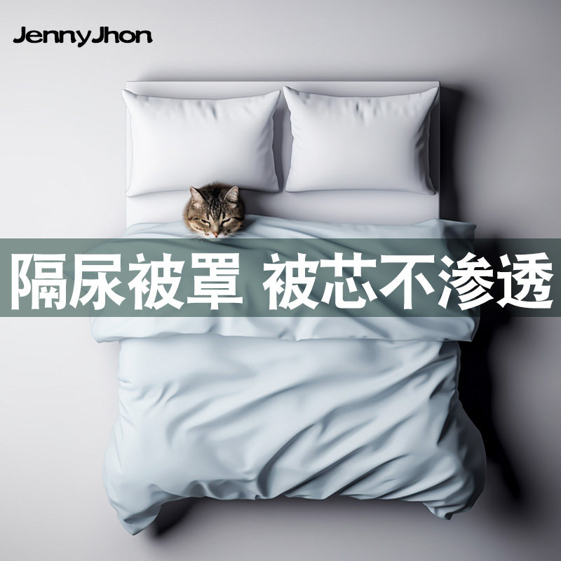 防水被套隔尿防猫尿防螨儿童宠物老人医院防渗被芯被子保护套被罩