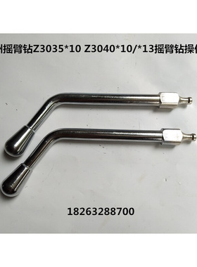 滕州钻床配件Z303510 Z304010/13摇G臂钻操作手柄Z3040 ZQ3040