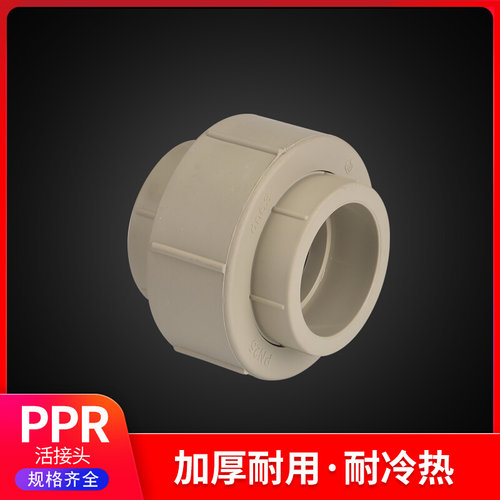 普通PPR活接头4i0/50/63/75 PPR活接直通 全塑活接 1.2寸1.5寸2寸