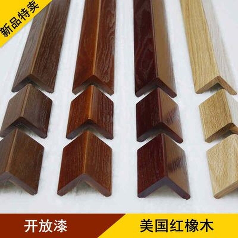 实木护角/红橡木开放漆护墙角/阳角保护条/实木护角线多色可选