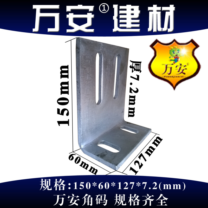 万安 大号角码90度直角角码 立柱加大加厚镀锌固定角铁60*150*127