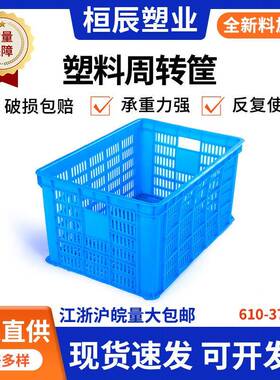 610-375塑料周转筐长方形货框周转箩快递运输蓝色网格塑料筐现货
