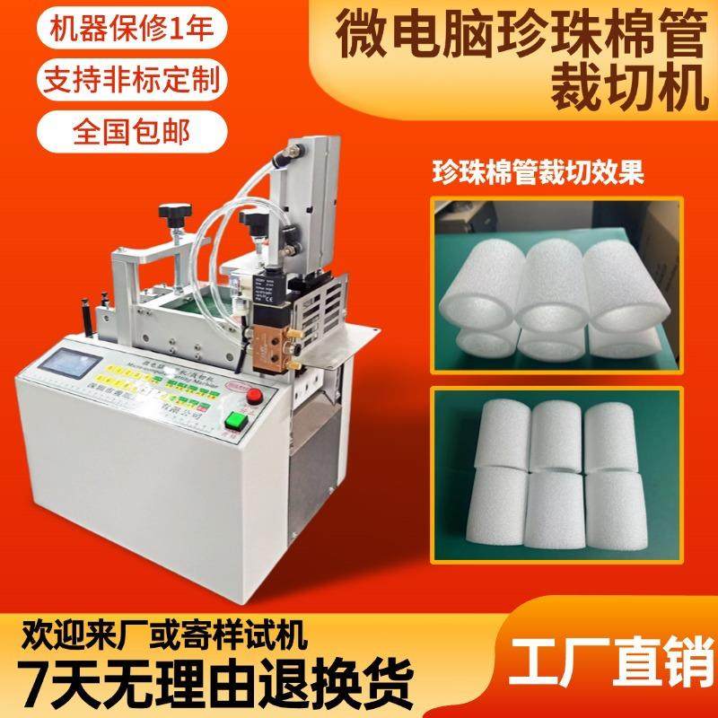 微电脑珍珠棉管裁切机海绵管电脑气动切管机小型自动TPE管横切机,机械设备,电子产品制造设备,淘宝优惠券,粉丝福利购,淘宝优惠卷
