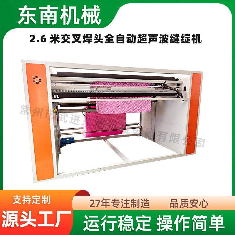 全自动毯子压花复合机压边裥棉机2.6米超声波空调被子缝锭机,纺织面料/辅料/配套,其他纺织机械,淘宝优惠券,粉丝福利购,淘宝优惠卷