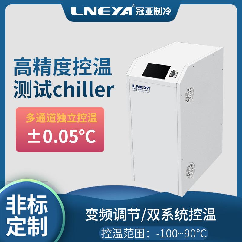 半导体测试液体循环冷却温控系统车规级芯片控温高低温一体机
