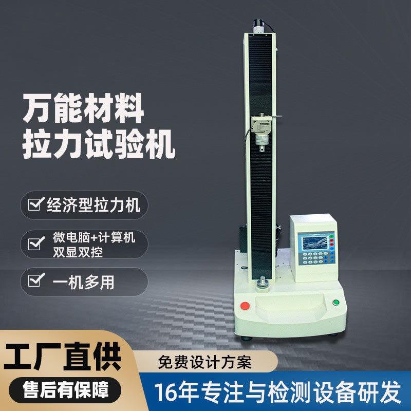 电子拉力试验机小型皮革剥离拉力测试仪胶带塑胶剥离拉力测试机