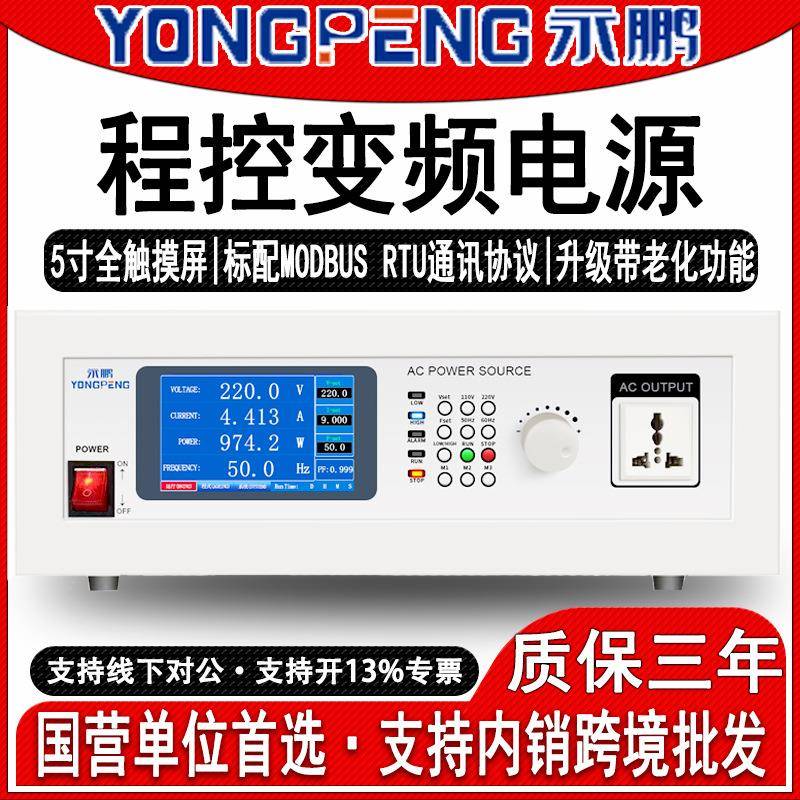 程控交流变频电源YP4050高精度大功率可编程调压稳压三相电源