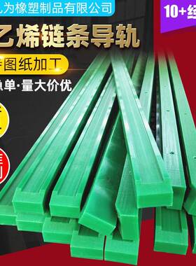 厂家直供K型耐磨链条导轨托条08B12B16B耐高温塑料滑轨印刷机垫条