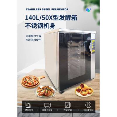 发酵箱商用包子馒头面包酸奶发面箱发酵柜不锈钢恒温小型醒发箱