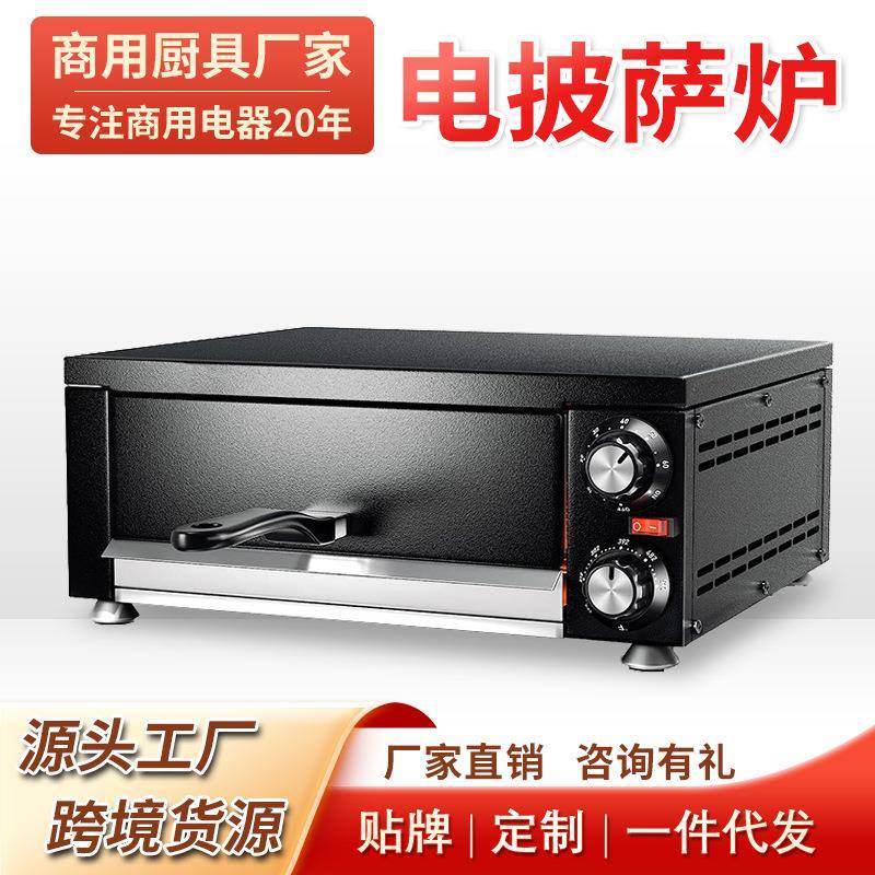 万保乐单双层电披萨烤箱面包店商用烘培电烤炉厂家直销