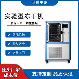 普通型0.4平方宠物食品冻干机食品药品化妆品低温真空冻干设备