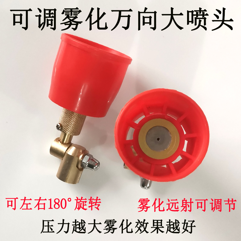 高压打药机三缸柱塞泵喷雾器配件农用可调直喷雾化万向防风大喷头