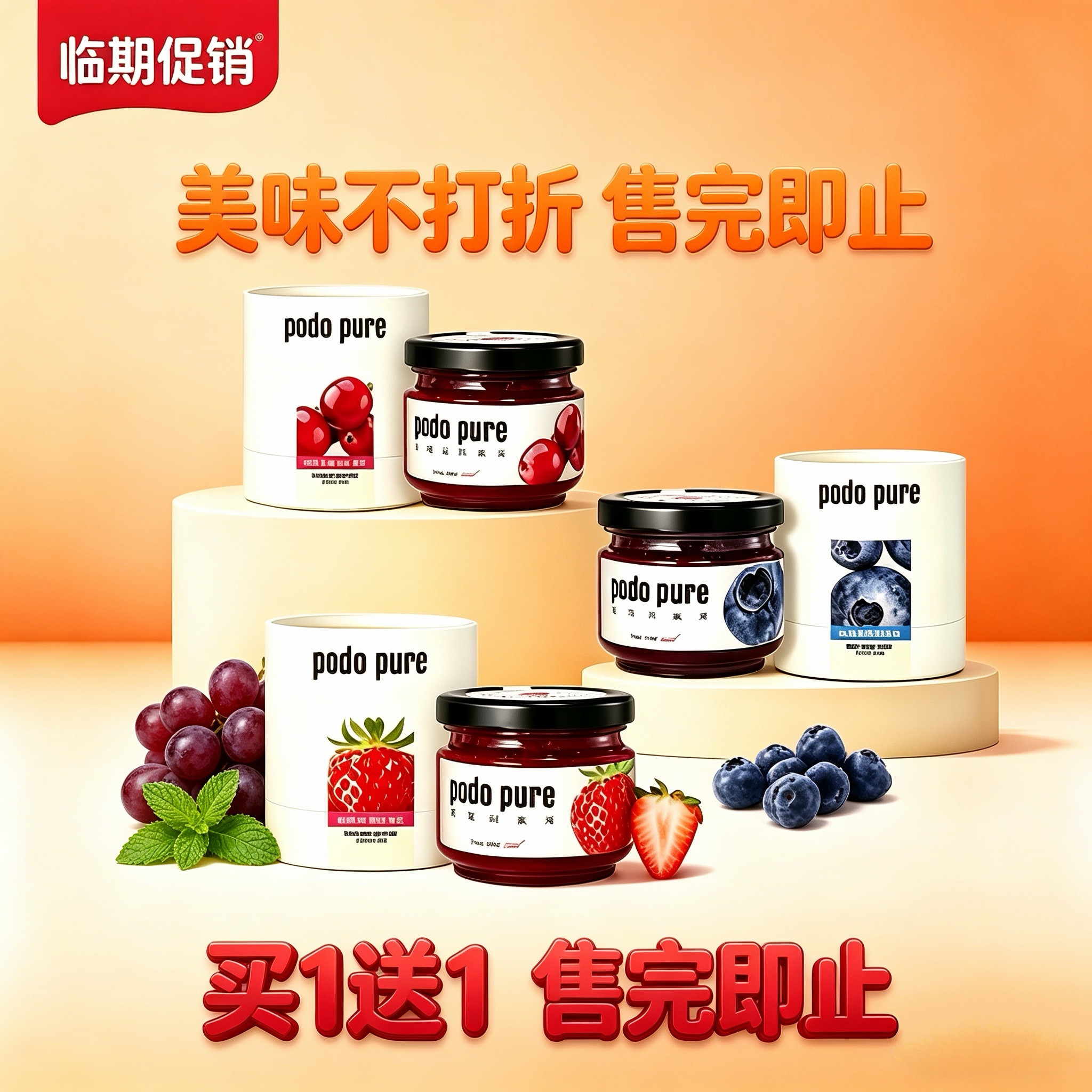 【临期买1送1】噗咚鲜果酱无添加蔗糖防腐剂果酱临期至7.1