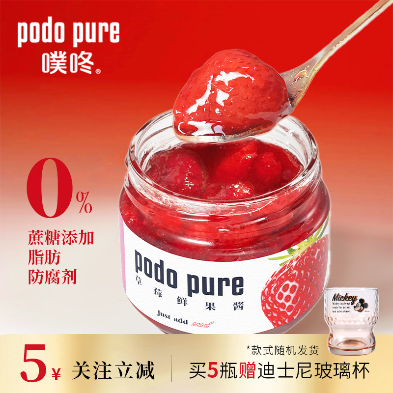 噗咚podo pure即食整颗鲜草莓蓝莓果酱0蔗糖0脂儿童无添加抹面包