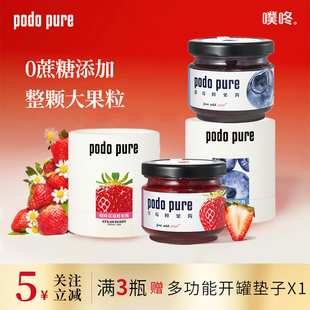 噗咚podo pure即食草莓蓝莓鲜果酱0蔗糖0添加儿童抹面包酸奶碗2瓶