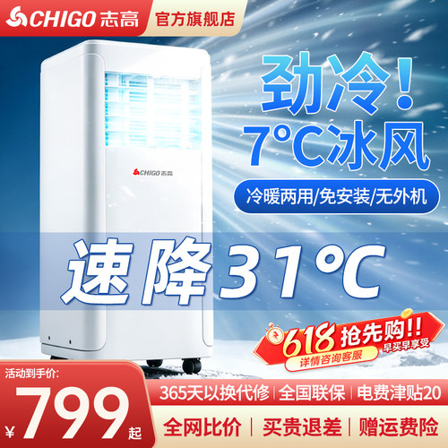 旗舰】志高移动空调扇单冷一体机