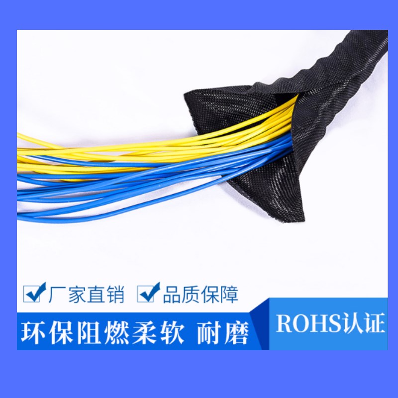 开口自卷式纺织套管编织网管阻燃保护电缆线管 汽车线束耐磨MM