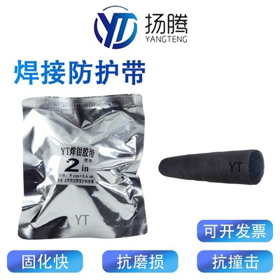 点焊绝缘胶带焊钳胶带焊钳臂防护胶带焊钳绝缘胶带工业装甲缠绕带