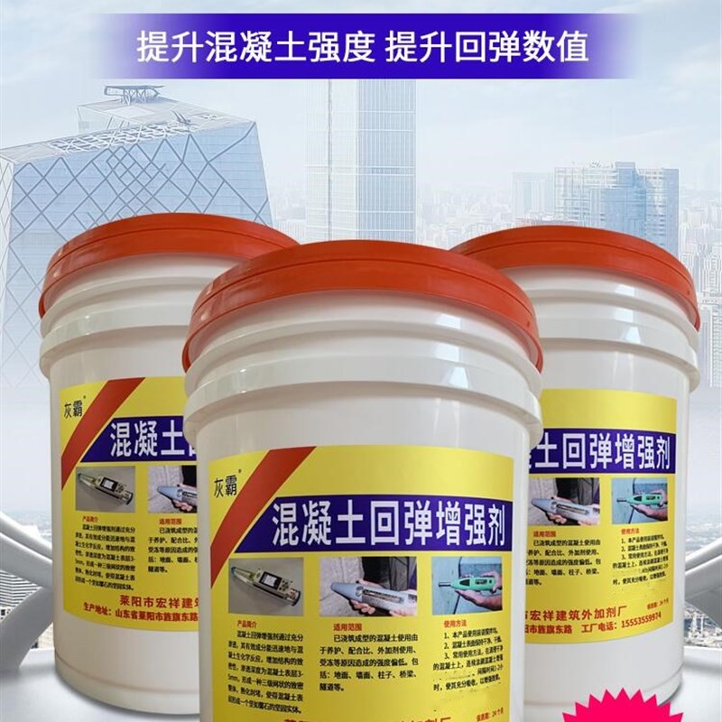 混凝土增强剂提高砼后期回弹剂水泥表面强度提升加强剂回弹增强