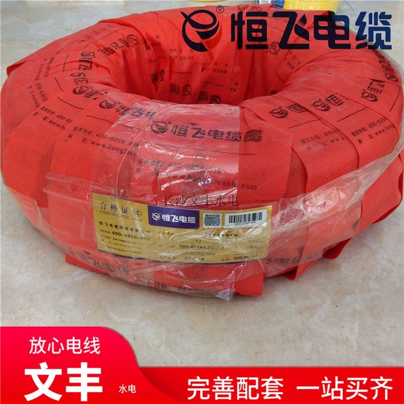 恒飞橡套软电缆YZ橡皮线铜芯3+2芯4+1芯*1.5/2.5/4/6/YC35/50平方