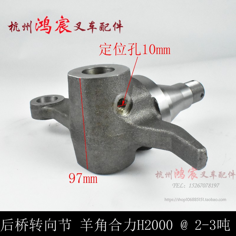 叉车后桥转向节 羊角 整体锻打合力H2000 @ 2 3吨 3.5T 分左右