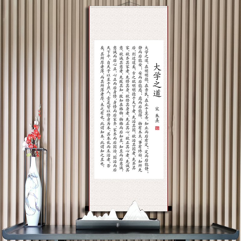 大学之道书法挂画朱熹办公室书房教室培训班儒学经典字画装裱卷轴