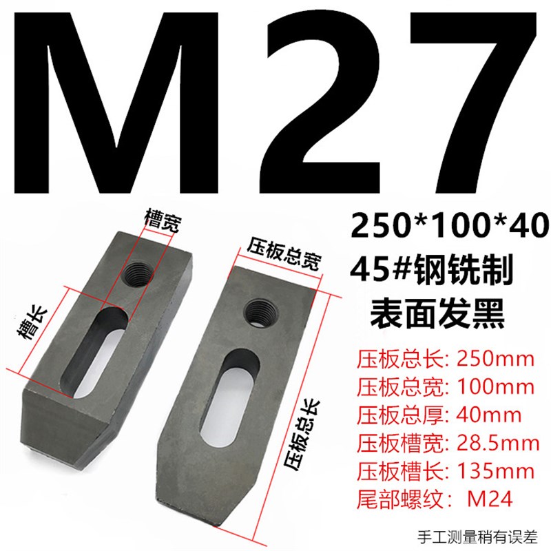 加宽加厚加长平行压板注塑机铣床冲床机床模具压板M16M20M24-M36