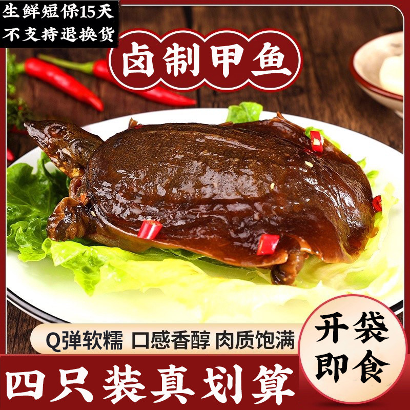 麻辣卤甲鱼五香加热200克即食整只下酒菜熟食零食懒人美食整只装,水产肉类/新鲜蔬果/熟食,包装速食菜/预制菜,淘宝优惠券,粉丝福利购,淘宝优惠卷