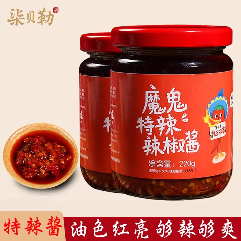 小米辣椒酱农家自制辣椒酱下饭菜魔鬼辣爆辣拌面下饭牛肉调味酱料