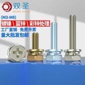 M8镀镍十字外六角组合螺钉镀锌三组合螺丝彩锌平弹垫组合螺钉