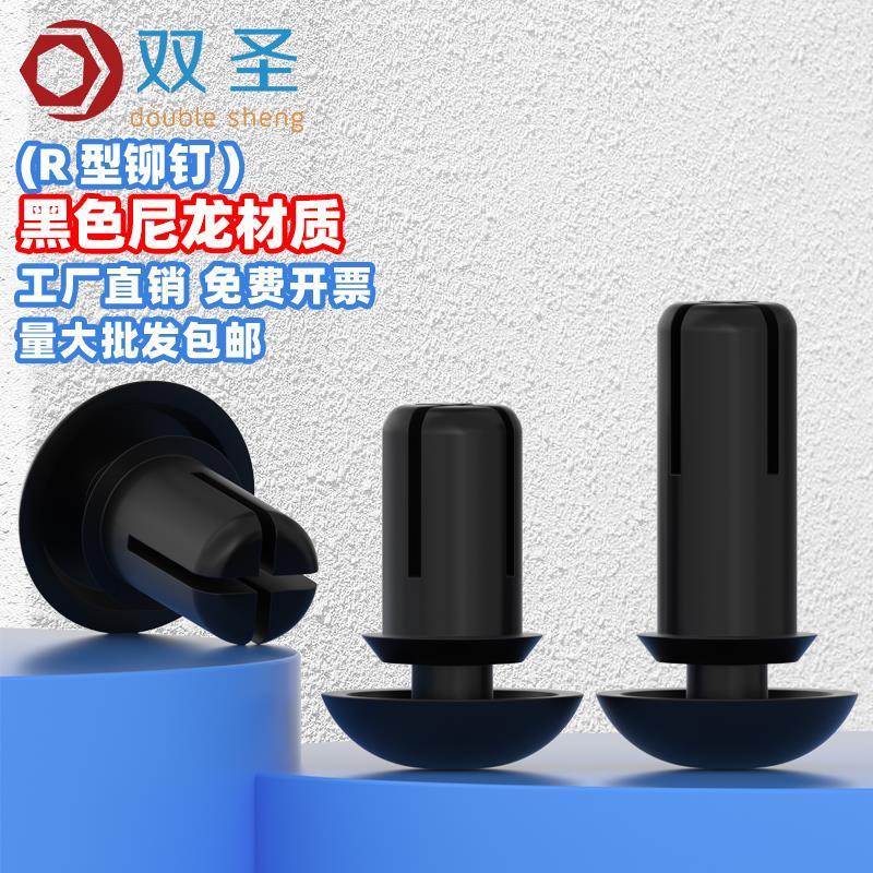 【R2R3R4R5】黑色尼龙铆钉R形/型PC板铆钉塑胶卡扣塑料子母铆钉